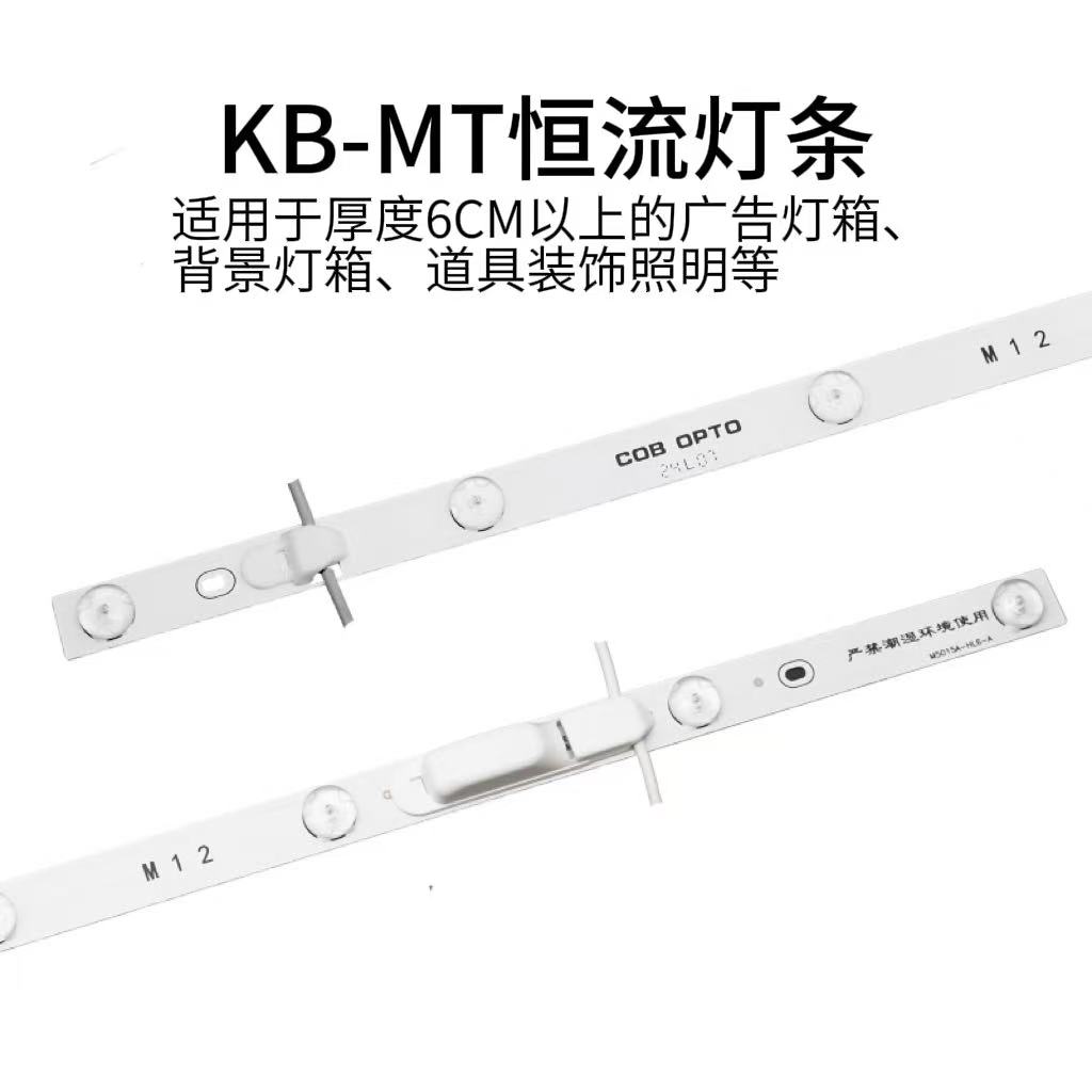 KB-MT恒流灯条