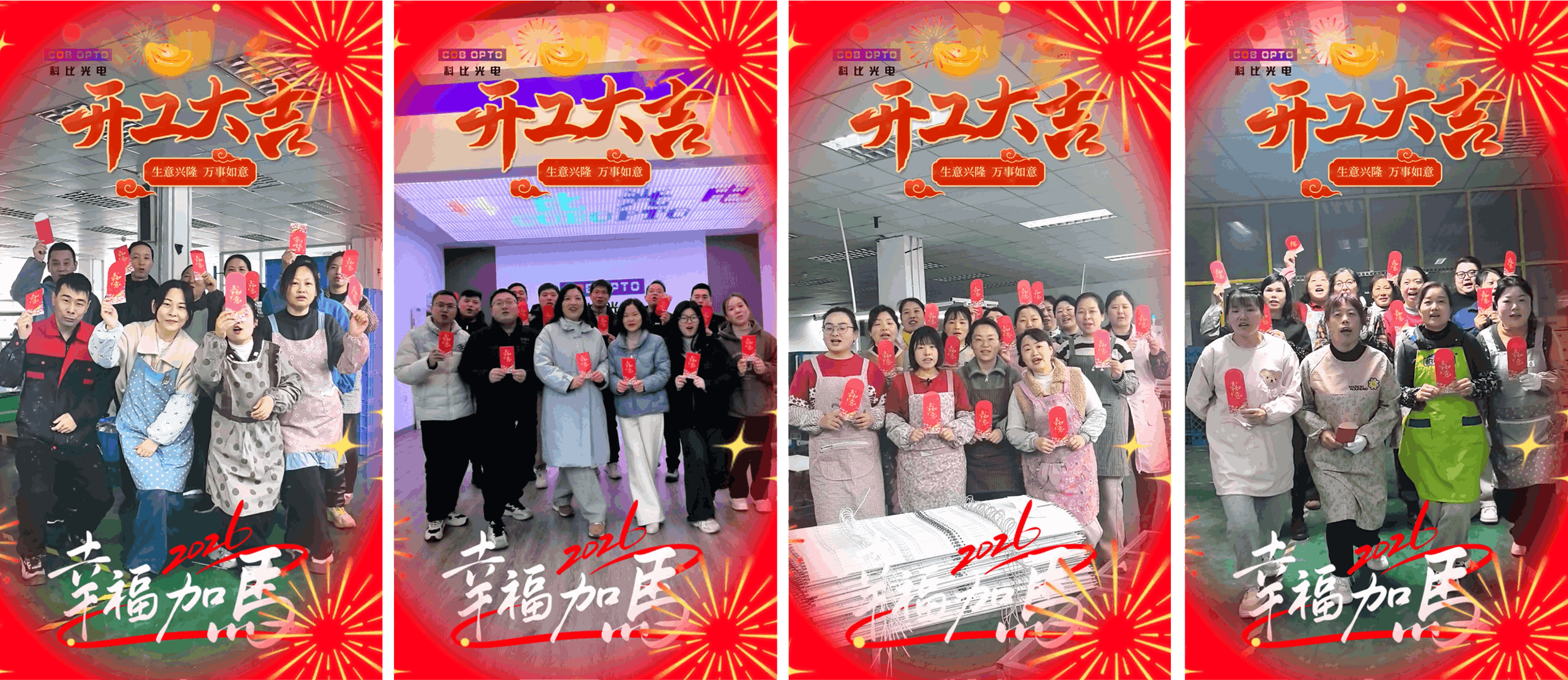 启新程,赴山海 | 江苏科比光电2027新春开工致辞