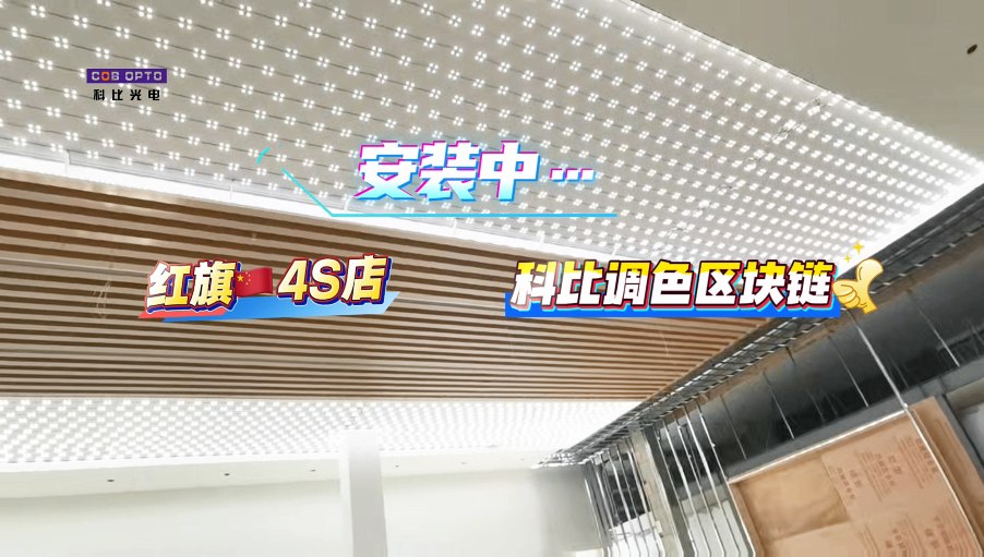 红旗汽车4S店案例 | 科比光电软膜天花款调色区块灯，以光诠释国潮豪华