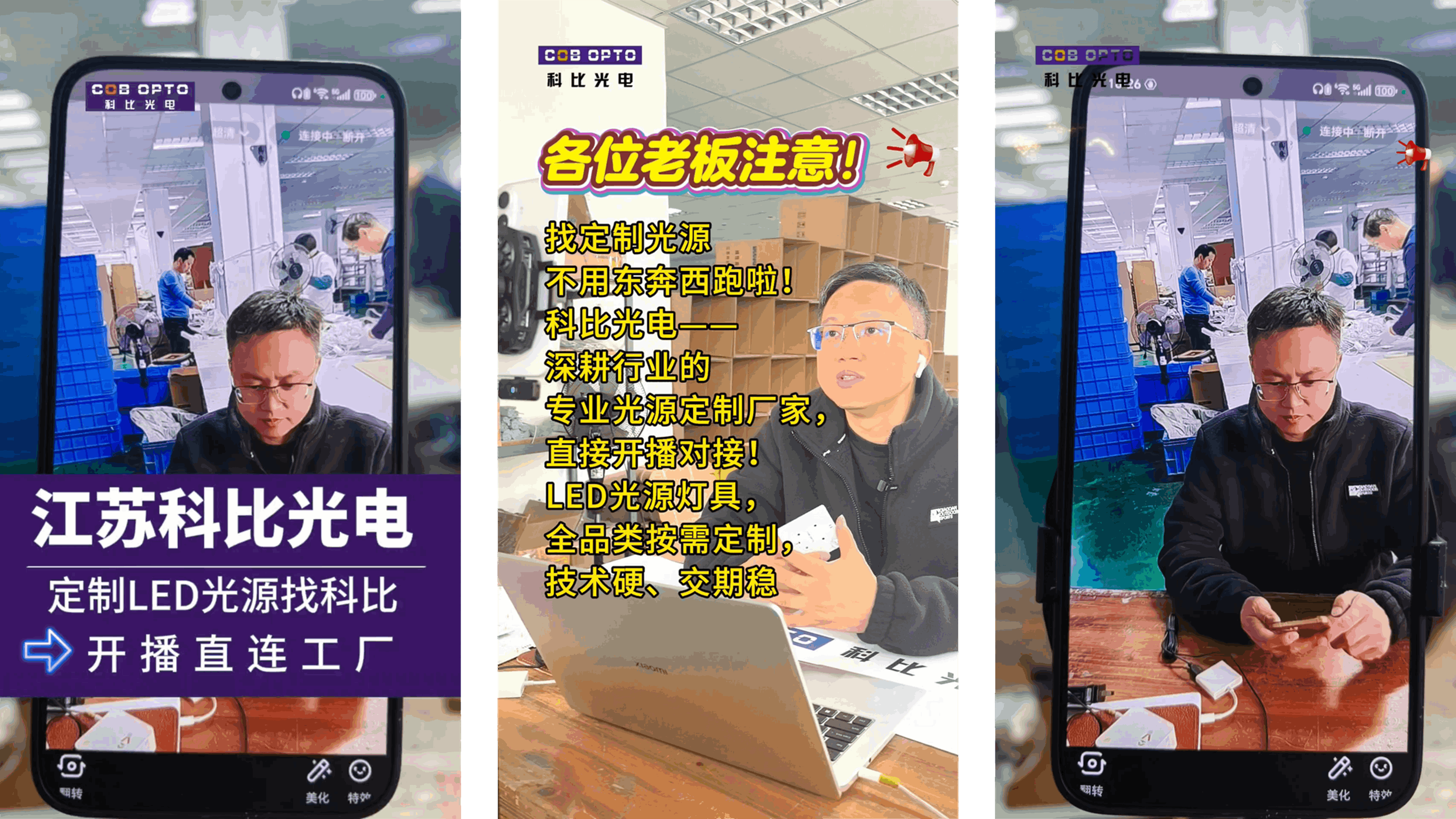 江苏科比光电抖音直播间正式开通,您的专属光源定制顾问上线了！