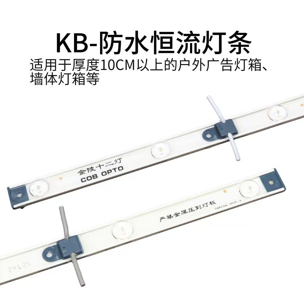 KB-防水恒流灯条